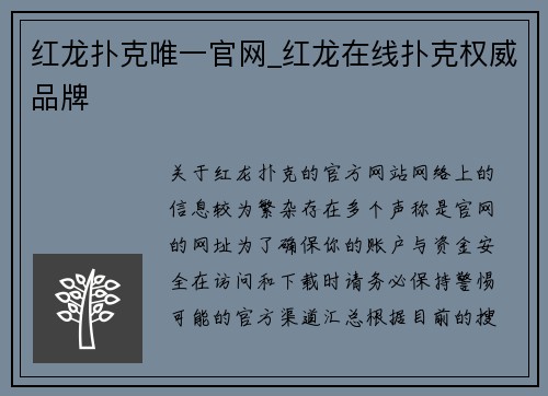 红龙扑克唯一官网_红龙在线扑克权威品牌